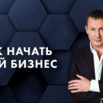 Как начать бизнес с минимальными рисками